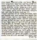 מזוזה מהודרת גודל 12 ס"מ