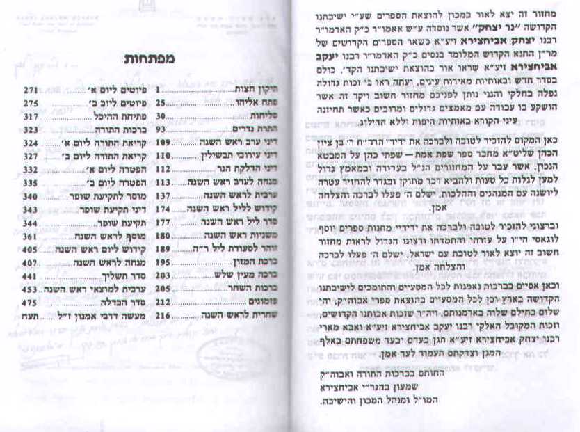 מחזורים וסידורים של יהדות מרוקו ואלגיר באתר תורת אמ"ת של הרב זכריה זרמתי שליט"א