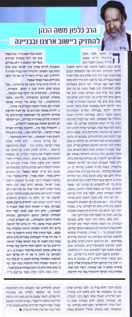 ר' משה כלפון הכהן מג'רבה באתר של הרב זכריה זרמתי שליט"א