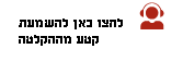 לחצו כאן להשמעת קטע מההקלטה