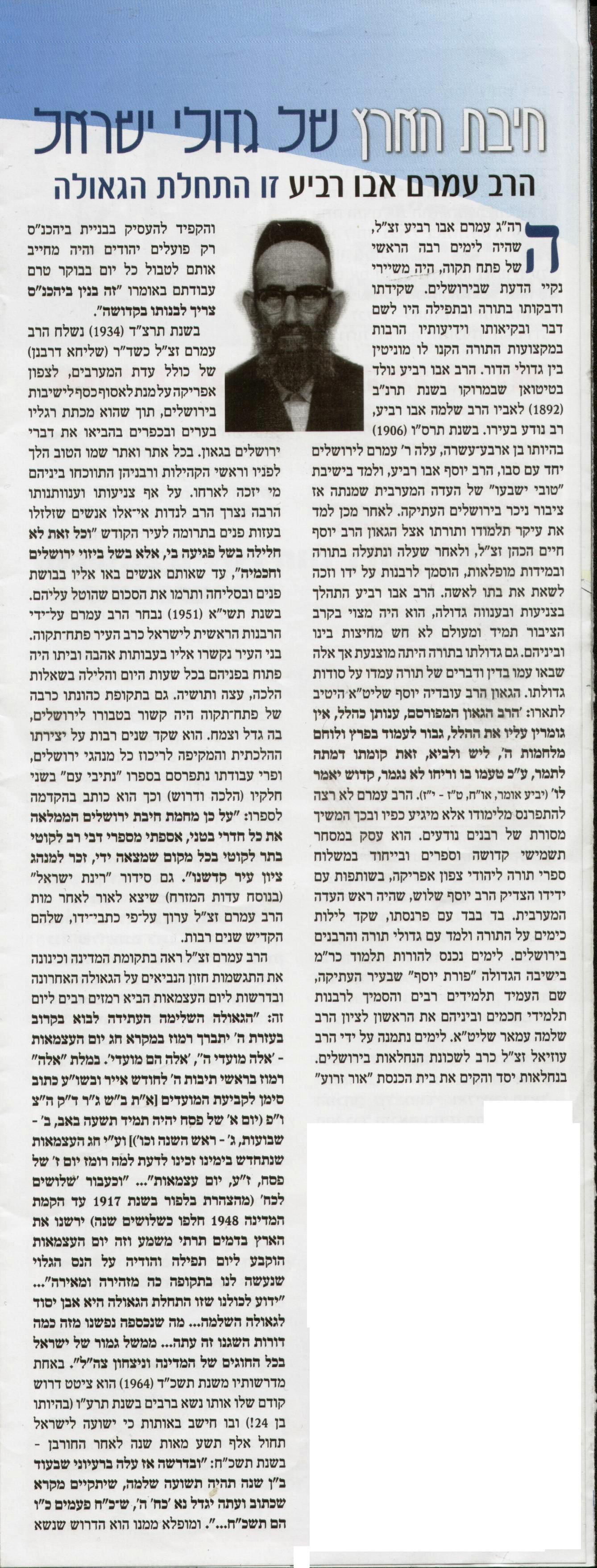 חכמי צפון אפריקה ומדינת ישראל באתר תורת של הרב זכריה זרמתי