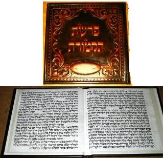 פטום קטורת על קלף-מכון תורת אמ"ת הרב זרמתי