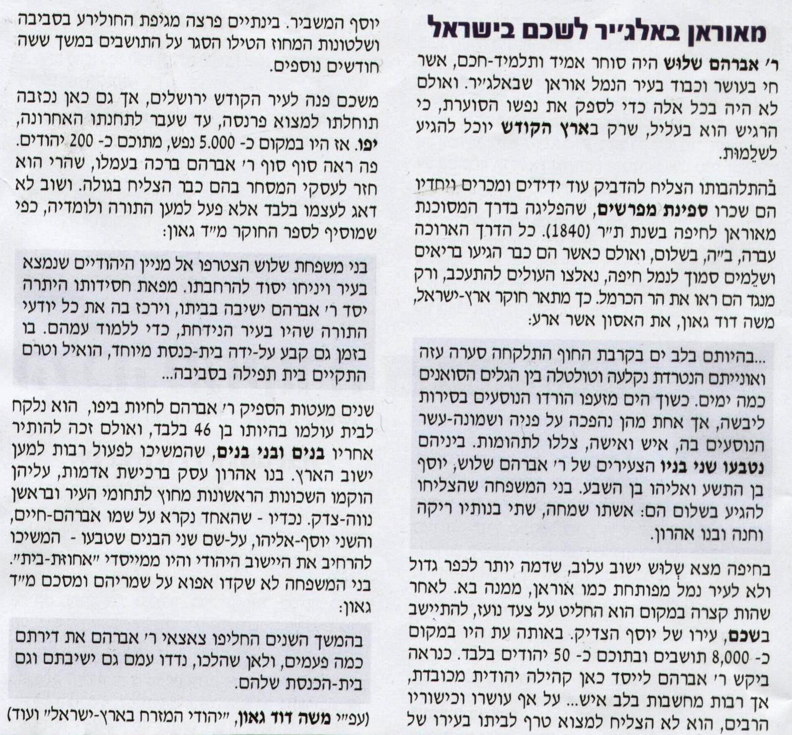 חכמי צפון אפריקה וארץ ישראל מאתר תורת אמ"ת של הרב זכריה זרמתי
